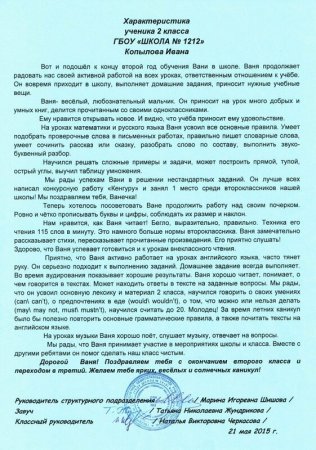 Положительная характеристика на ученика 7 класса