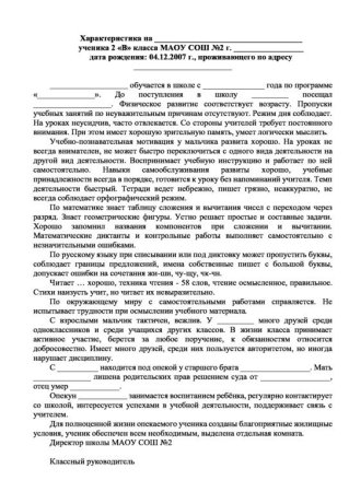 Как составлять характеристику на ребенка в школе