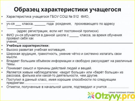Шаблон характеристики на обучающегося школы