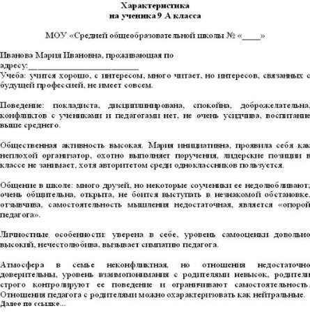 Характеристика на обучающегося в школе 1 класс