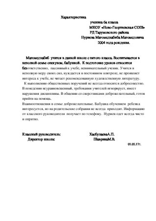 Примерная характеристика на ученика 9 класса