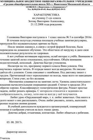 Характеристика на ученика 4 класса начальной школы положительная