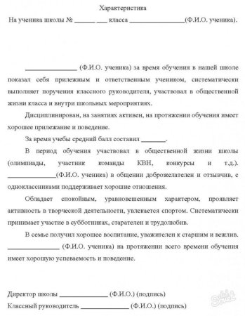 Психолого-педагогическая характеристика ученика 9 класса образец