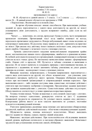 Характеристика на ученика 1 класса начальной школы положительная