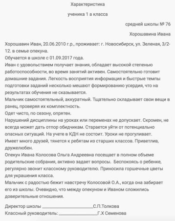 Характеристика классного руководителя на ученика