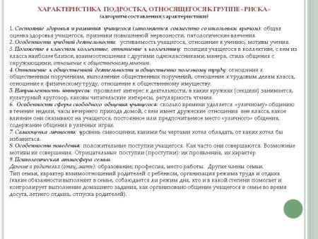 Характеристика на ученика 1 класса от классного руководителя готовая
