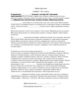 Характеристика для ученика 11 класса образец