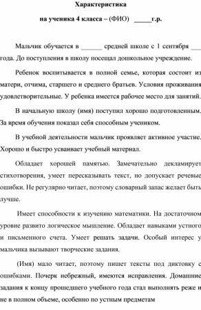 Характеристика на ученицу 11 класса для поступления