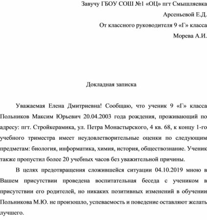 Примеры характеристик на ученика 9 класса