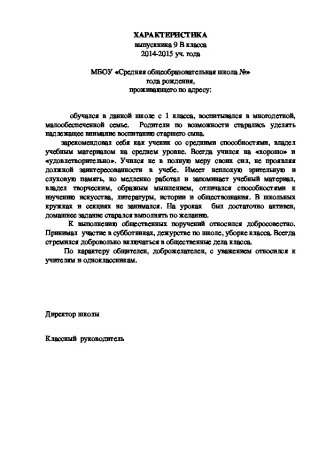 Характеристика на ученика 4 класса начальной школы положительная