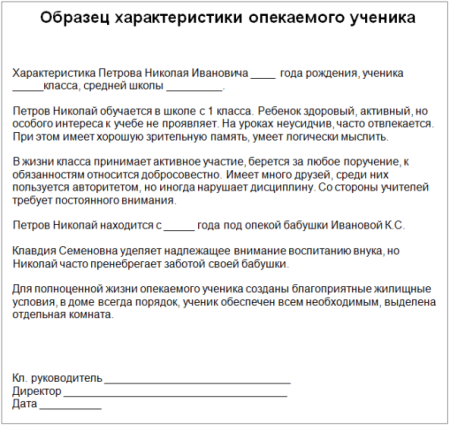 Характеристика на ученицу 10 класса от учителя