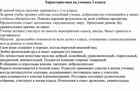 Характеристика на ученика 6 класса школы