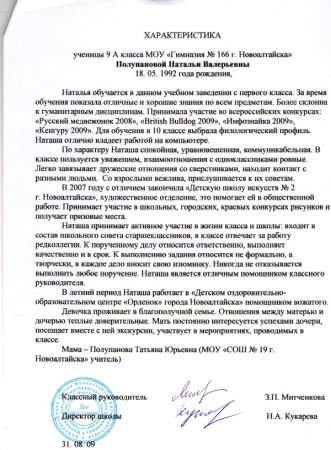 Характеристика ребенка в школе пример 1 класс