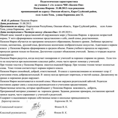 Характеристика на ученика начальной школы средних способностей