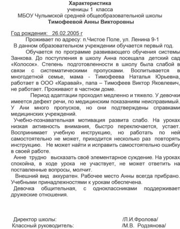 Характеристика на ученика 2 класса от классного руководителя
