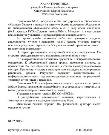 Характеристика на ученика начальной школы для органов опеки