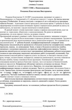 Характеристика на ребенка школьника образец