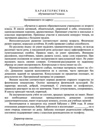 Характеристика на выпускника вуза в военкомат образец