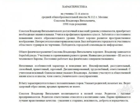 Характеристика на ученика 7 класса от классного руководителя готовая