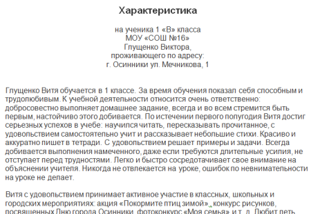 Характеристика на ученицу 4 класса начальной школы среднего ученика