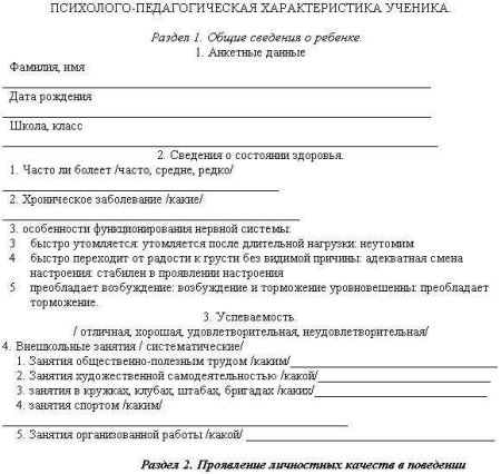 Характеристика на ученика 3 класса от классного руководителя