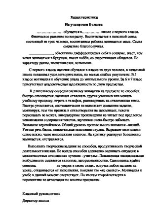 Образец характеристики на ученика 2 класса начальной школы