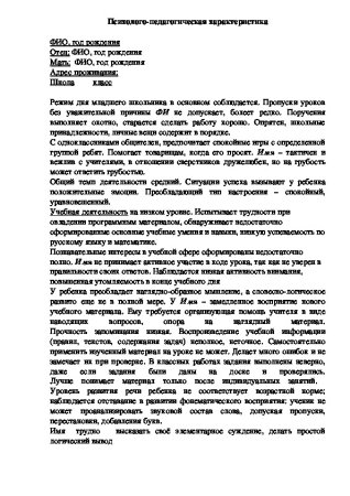 Характеристика в военкомат на ученика 9 класса образец