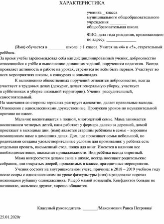 Характеристика на ученика 4 класса от классного руководителя
