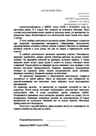 Характеристика на ученика 3 класса из опекунской семьи