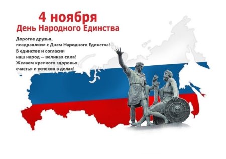 4 Ноября
