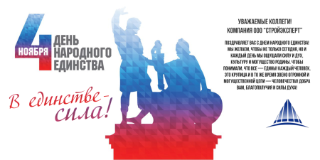 4 Ноября праздник