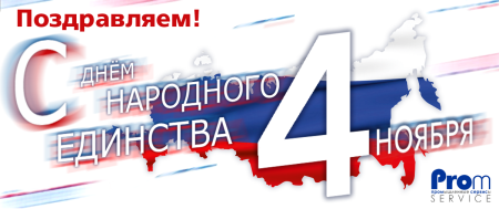 День народного единства надпись