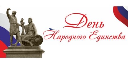 День народного единства на белом фоне