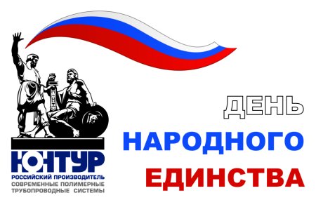 День народного единства фон