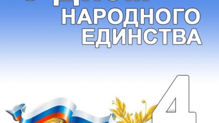 Сертификат день народного единства