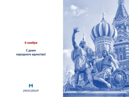 День народного единства надпись