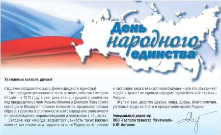 День народного единства символ