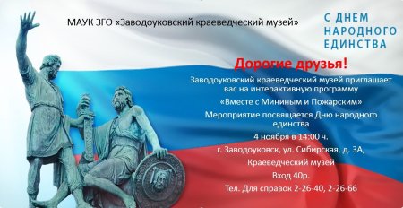 День народного единства раскраска