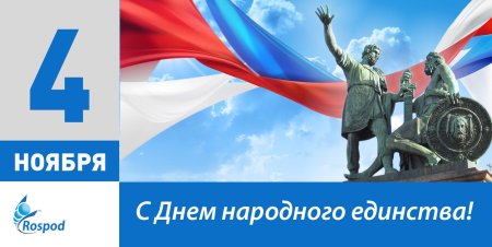 День народного единства картины