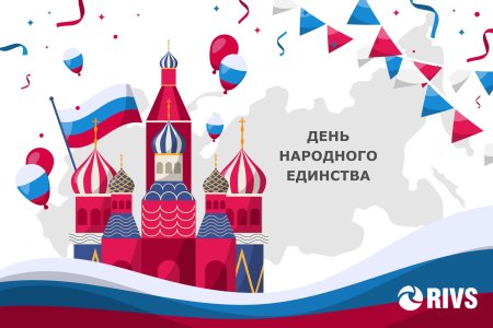 День народного единства баннер