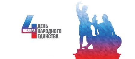 День народного единства на белом фоне