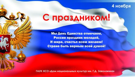 День народного единства рамка