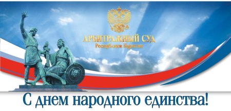 Единение народов