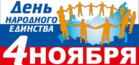 День народного единства эмблема