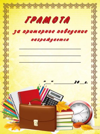 Грамота школа