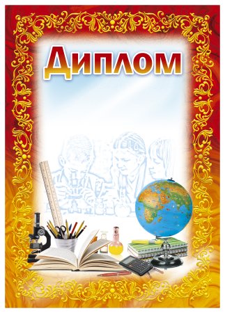 Грамота школьнику