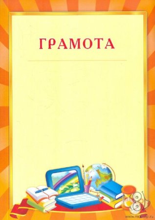 Макет школьной грамоты