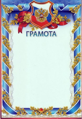 Макет грамоты