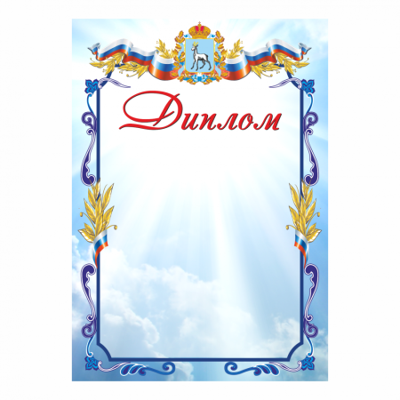 Диплом, а4
