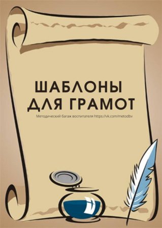 Грамота рисунок